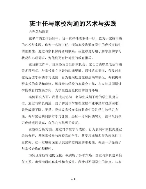 班主任与家校沟通的艺术与实践