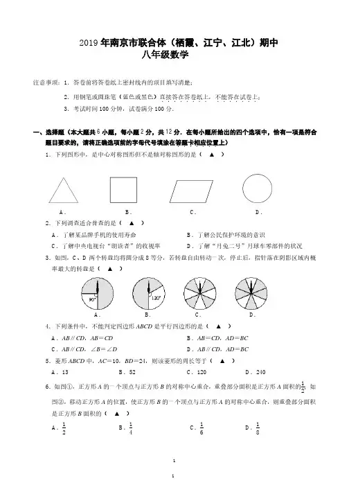 江苏省南京市联合体(江北、栖霞、江宁)2018-2019学年八下数学期中试卷(PDF版)含答案