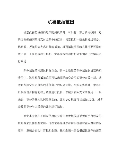 机票抵扣范围