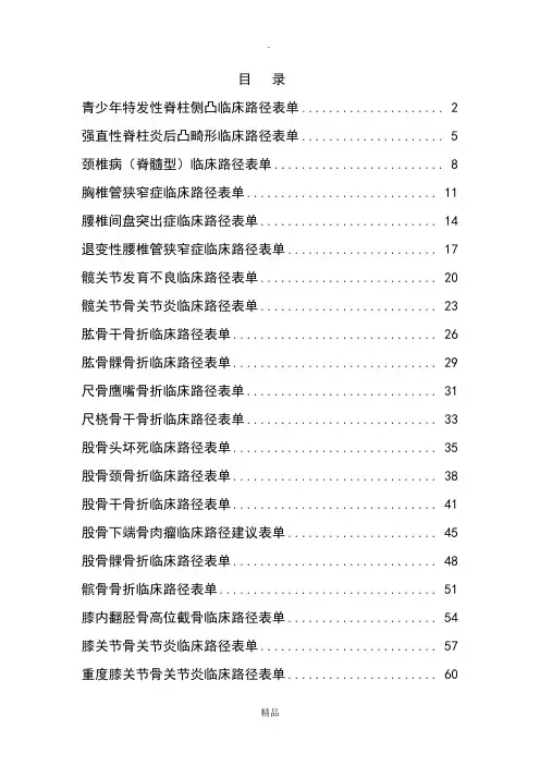 骨科临床路径表单汇总
