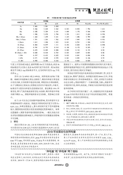 “弃电量”和“弃电率”两个指标