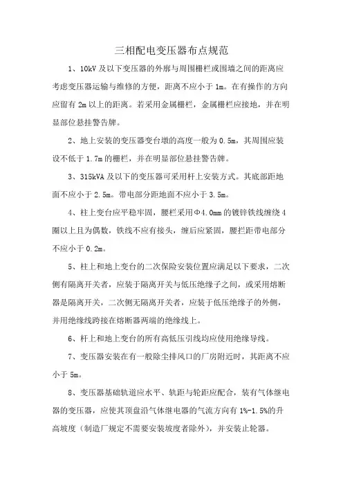 三相配电变压器布点规范