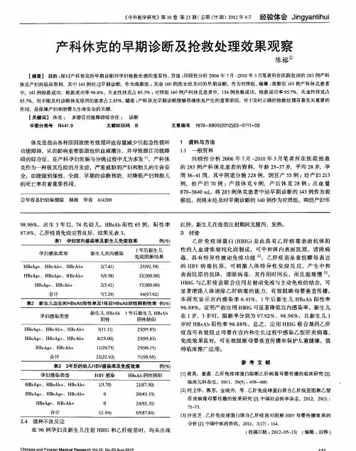 产科休克的早期诊断及抢救处理效果观察