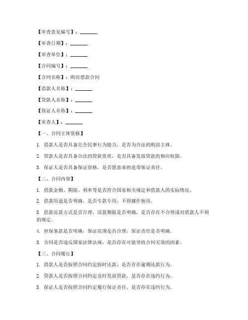 购房借款合同审查意见模板