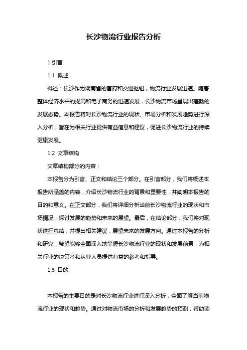 长沙物流行业报告分析