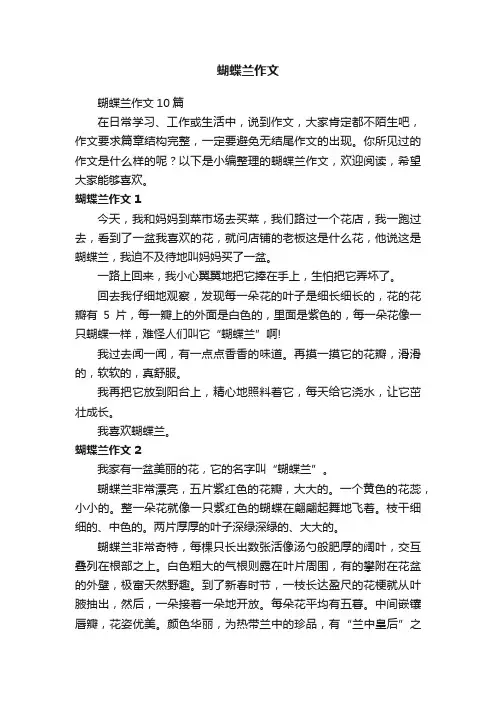 蝴蝶兰作文10篇