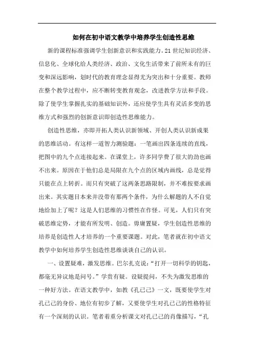 如何在初中语文教学中培养学生创造性思维