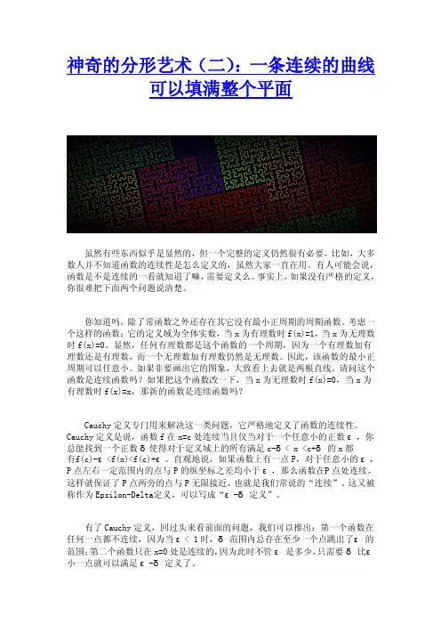 神奇的分形艺术（二）：一条连续的曲线可以填满整个平面