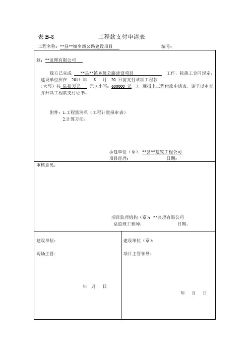 工程款支付申请表_10