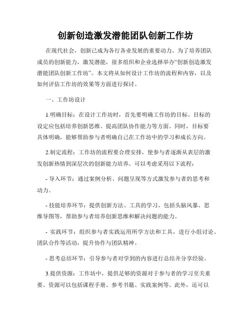 创新创造激发潜能团队创新工作坊