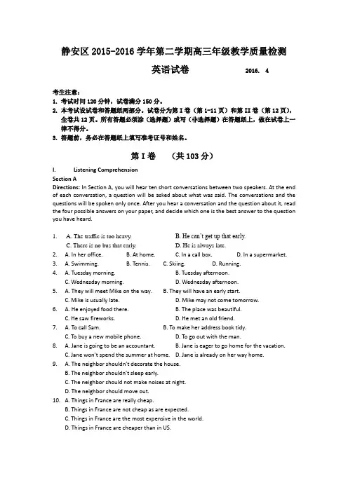 上海市静安区高三4月质量检测二模英语试题 含答案