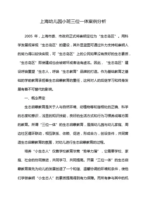 上海幼儿园小班三位一体案例分析