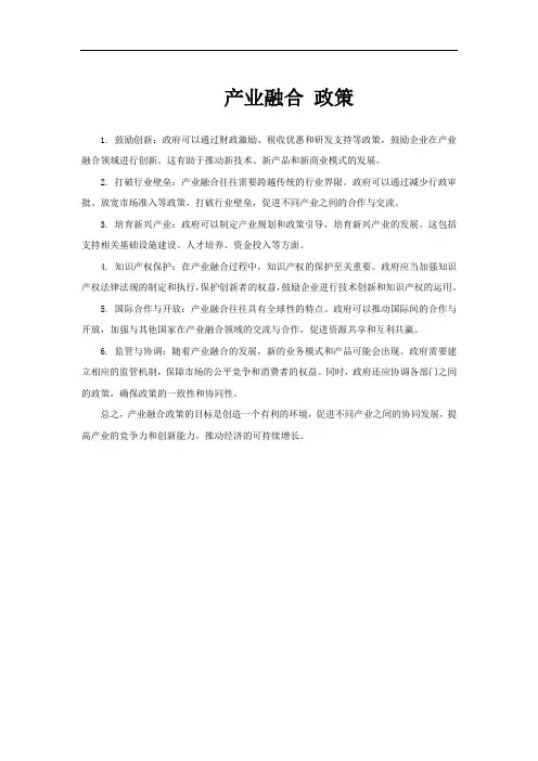 产业融合 政策