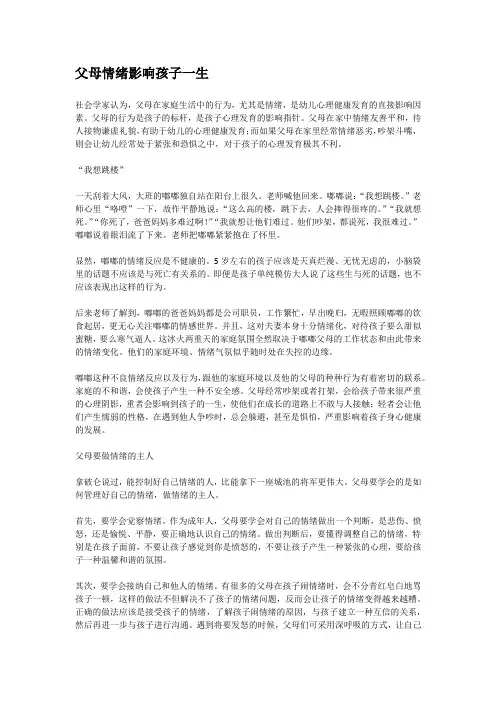 父母情绪影响孩子一生