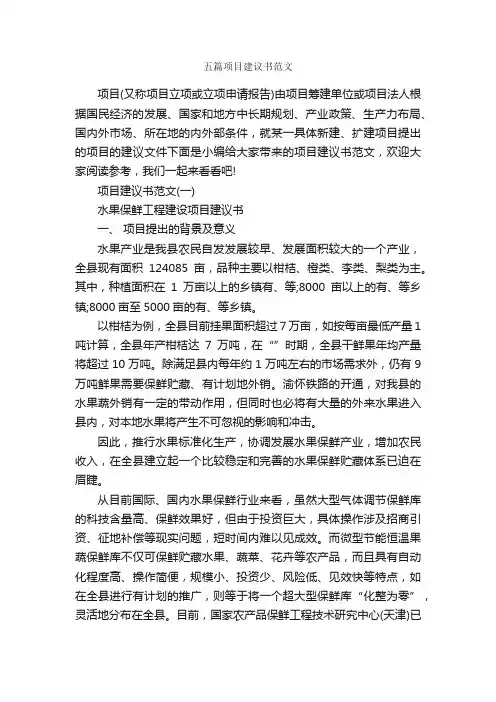 五篇项目建议书范文_建议书_