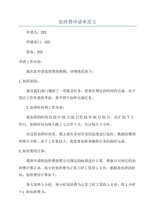 加班费申请单范文