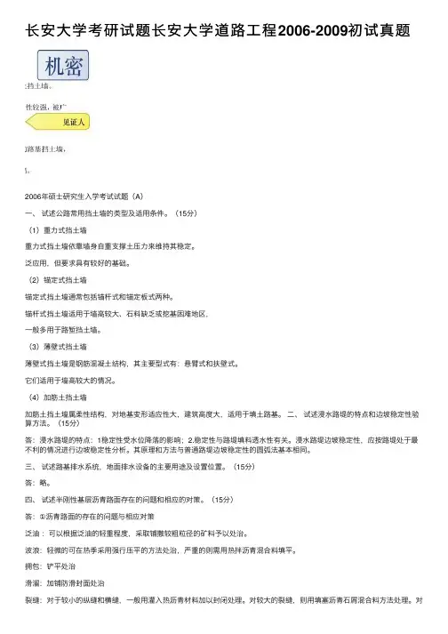 长安大学考研试题长安大学道路工程2006-2009初试真题