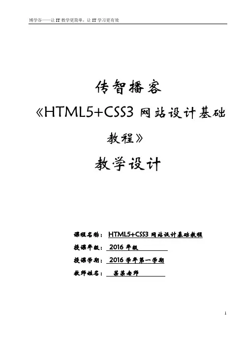 浮动与定位_教学设计