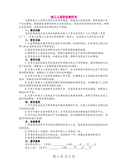 务工人员安全责任书