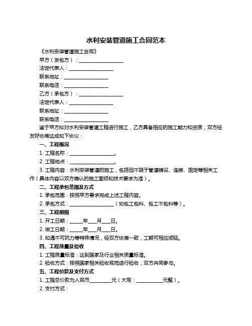 水利安装管道施工合同范本