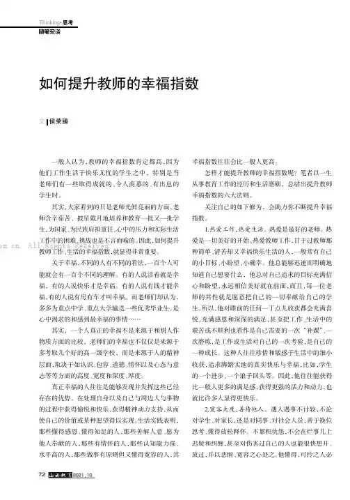 如何提升教师的幸福指数