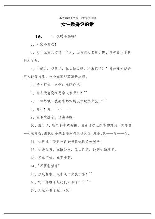 女生撒娇说的话