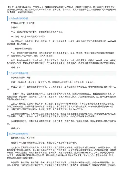 公司中层竞聘演讲稿【6篇】