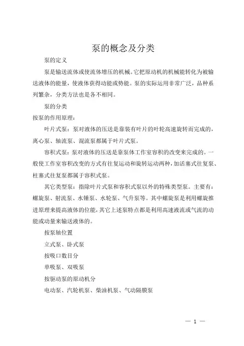 泵的概念及分类