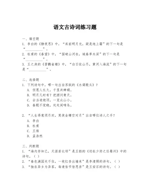 语文古诗词练习题