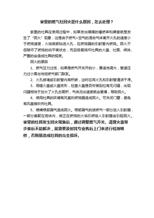 家里的燃气灶回火是什么原因，怎么处理？