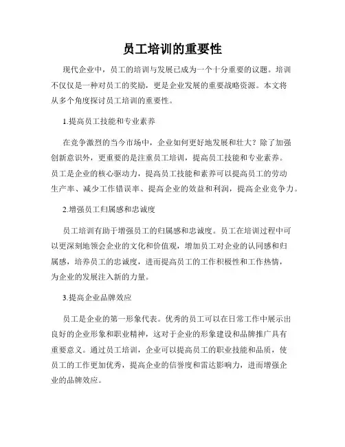 员工培训的重要性