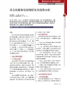 社会化媒体发展现状及其趋势分析