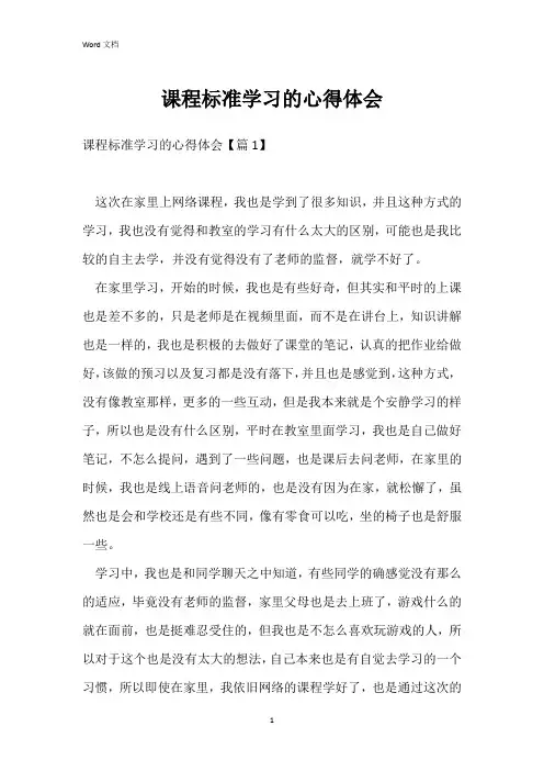 课程标准学习的心得体会