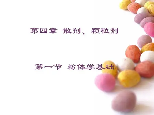 粉体学