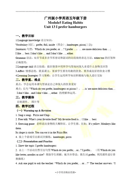 广州版英语五年级下册教案 Module 5 Unit 13(3)