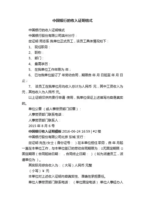 中国银行的收入证明格式
