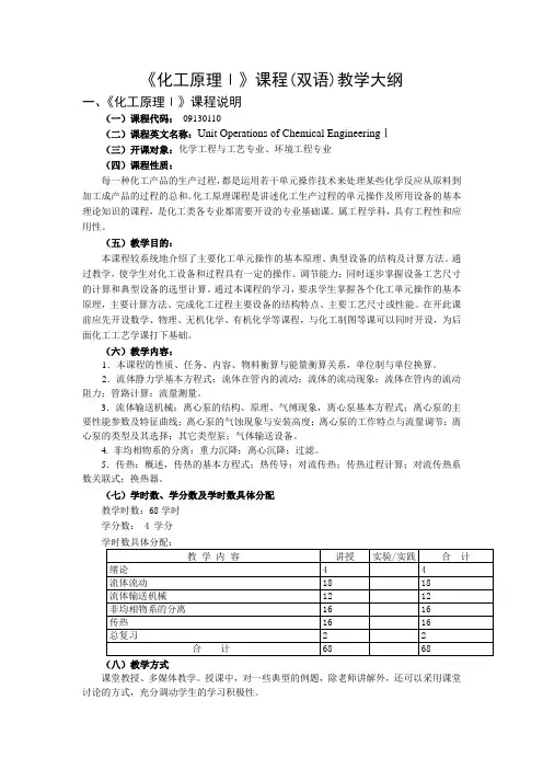 化工原理1课程大纲
