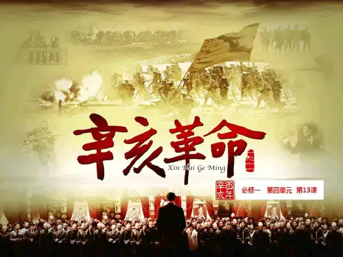 辛亥革命