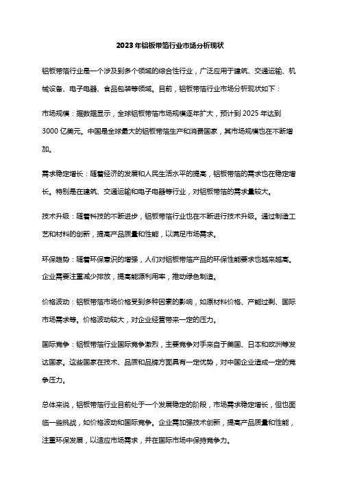 2023年铝板带箔行业市场分析现状