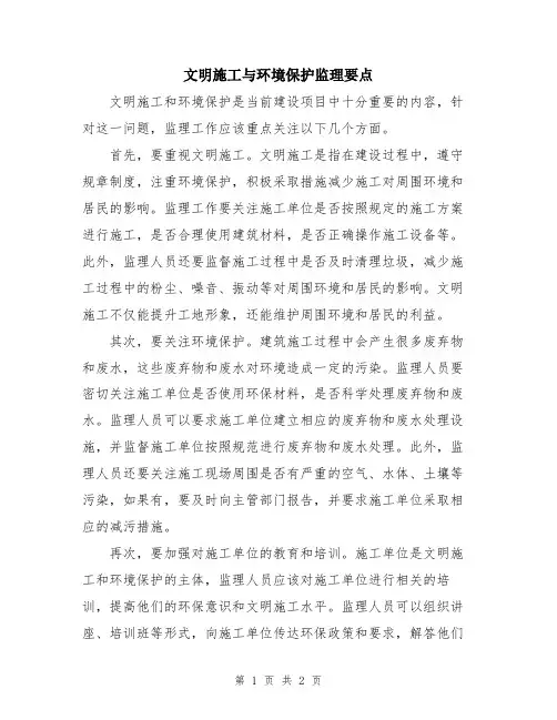 文明施工与环境保护监理要点