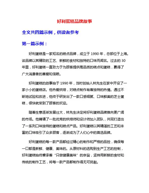 好利蛋糕品牌故事