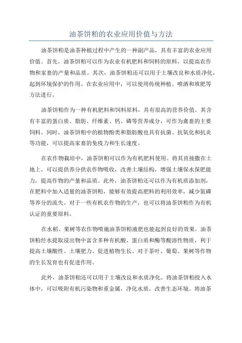 油茶饼粕的农业应用价值与方法