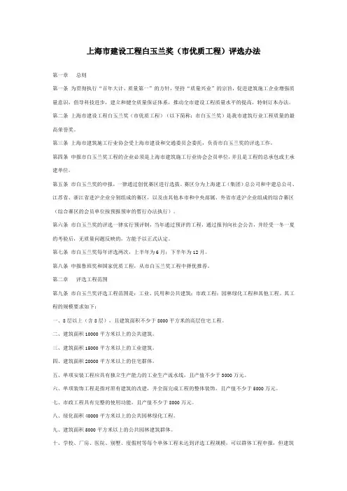 上海市建设工程白玉兰奖