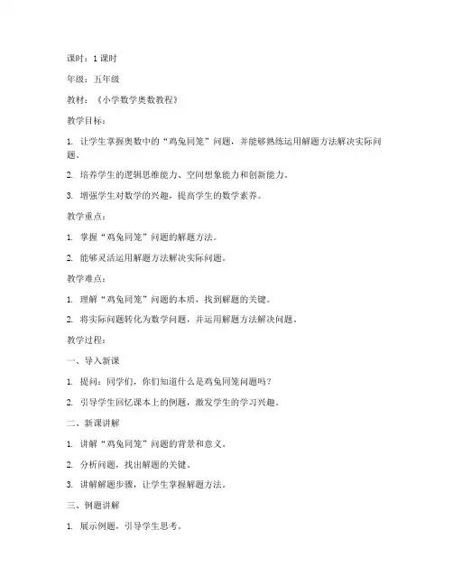 小学数学奥数教案模板