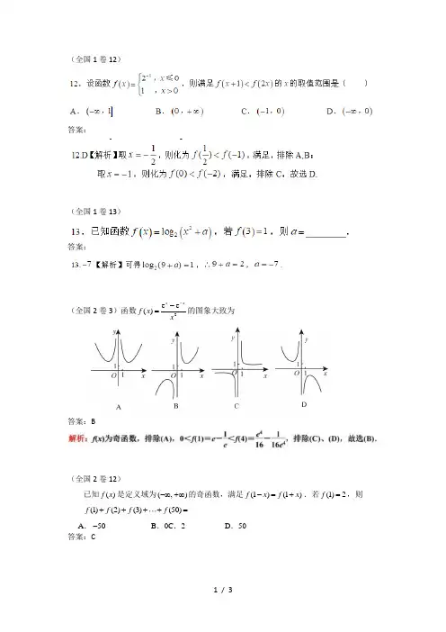 2018年各地高考数学文科分类汇编——函数