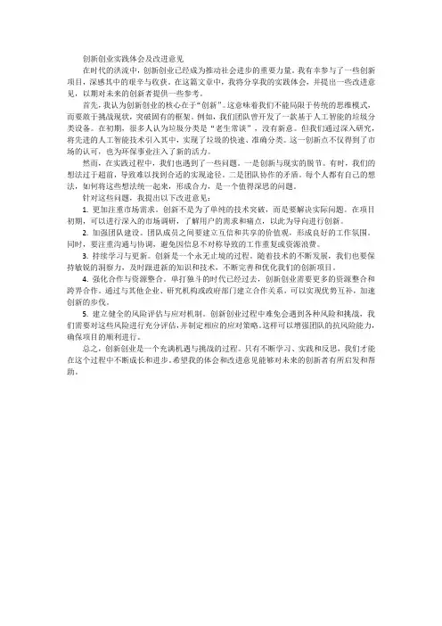 创新创业实践体会及改进意见