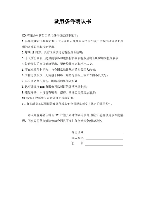 录用条件确认书