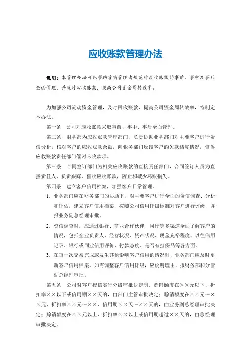 应收账款管理办法、 销售团队管理制度-