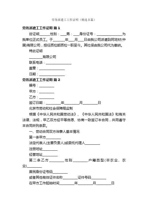 劳务派遣工工作证明（精选3篇）
