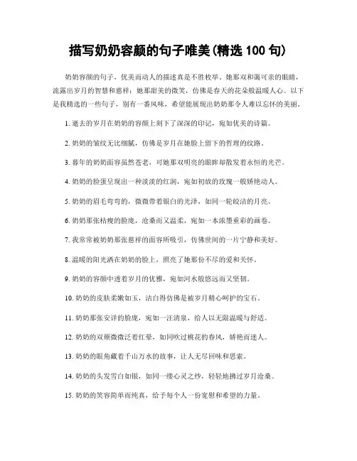 描写奶奶容颜的句子唯美(精选100句)